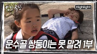 2009년 꽁지머리 부부와 못 말리는 쌍둥이 편에서 웃음을 전해주었던 주인공들이 3년 후 다시 찾아왔다! [인간극장] KBS 방송