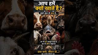 kyaa ham ye sab khana band kar sakte in bezubaan ke liye itna to ka sakte hai#saveanimals #ytshorts