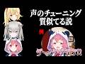 声のチューニングLove ~証明しよう。間違いのないように~ 【 #rei7 / #にじさんじ切り抜き 】