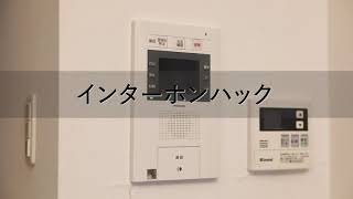 インターホンハック 既存モデルのiot化改造 とらちテック