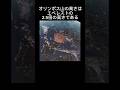 【火星】に関する"移住可能？"な雑学 #shorts