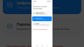 Как поставить пароль на телефон. (Xiaomi, Redmi).