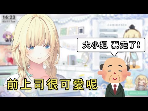 被前上司稱為「大小姐」的 Ema!【藍沢エマ】【VSPO中文】【ぶいすぽ切り抜き】