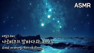 ASMR Narvik's Night Sea and Piano | Tales Weaver