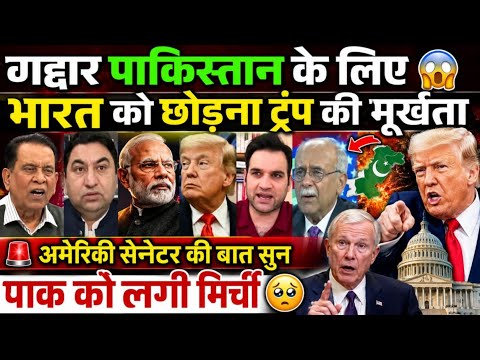 Pakistan Media Crying 😭 Gaddar Pakistan ke liye Bharat ko chhodana Trump ki murkhta |