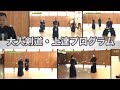 大人剣道・上達プログラム【教士八段 林朗 監修】 - YouTube