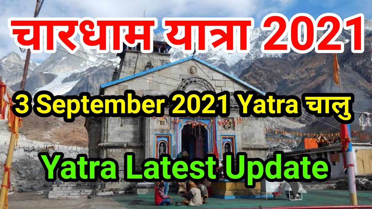 (चारधाम यात्रा 2021) Chardham Yatra Latest Update today 2021 // Chardham Yatra // Kedarnath Yatra