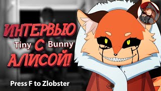 🦊Интервью с Алисой! | Tiny Bunny 🐰 Зайчик | Убийственные новости!