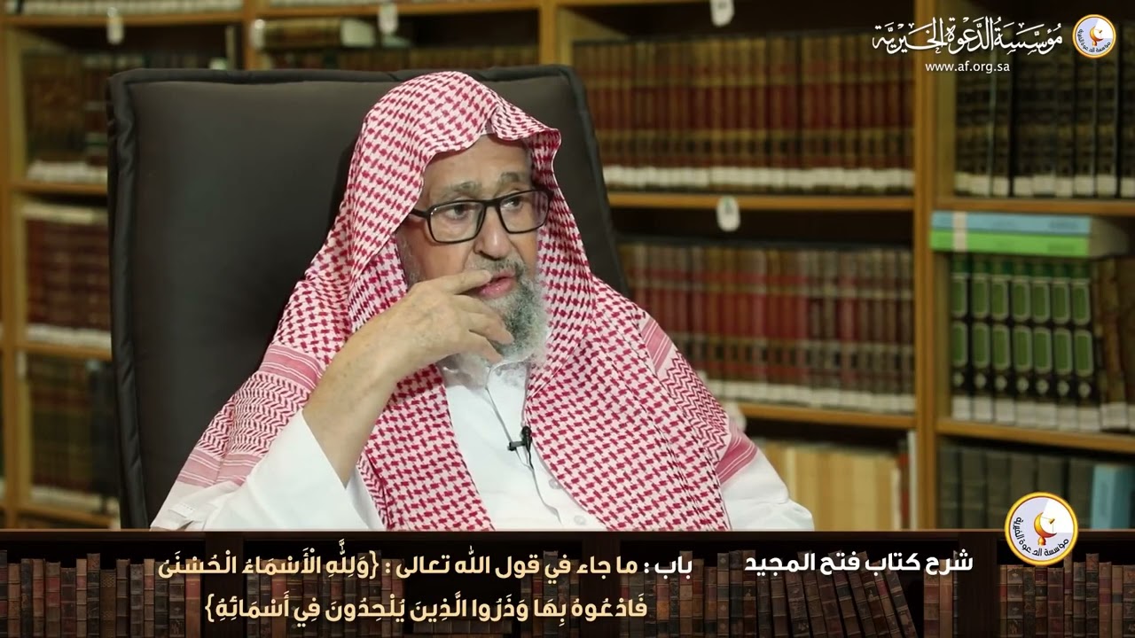 شرح كتاب فتح المجيد | الحلقة العاشرة |  الشيخ  صالح الفوزان