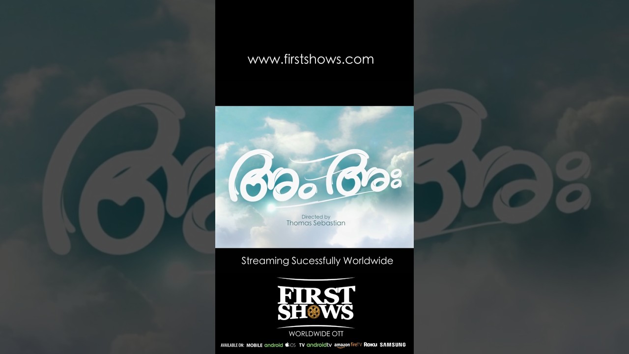 Am Ah | അം അഃ |  Malayalam Movie