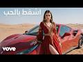 Luna Veex اشعر فقط بالحب Original Mix Arabic Song Feel Only Love