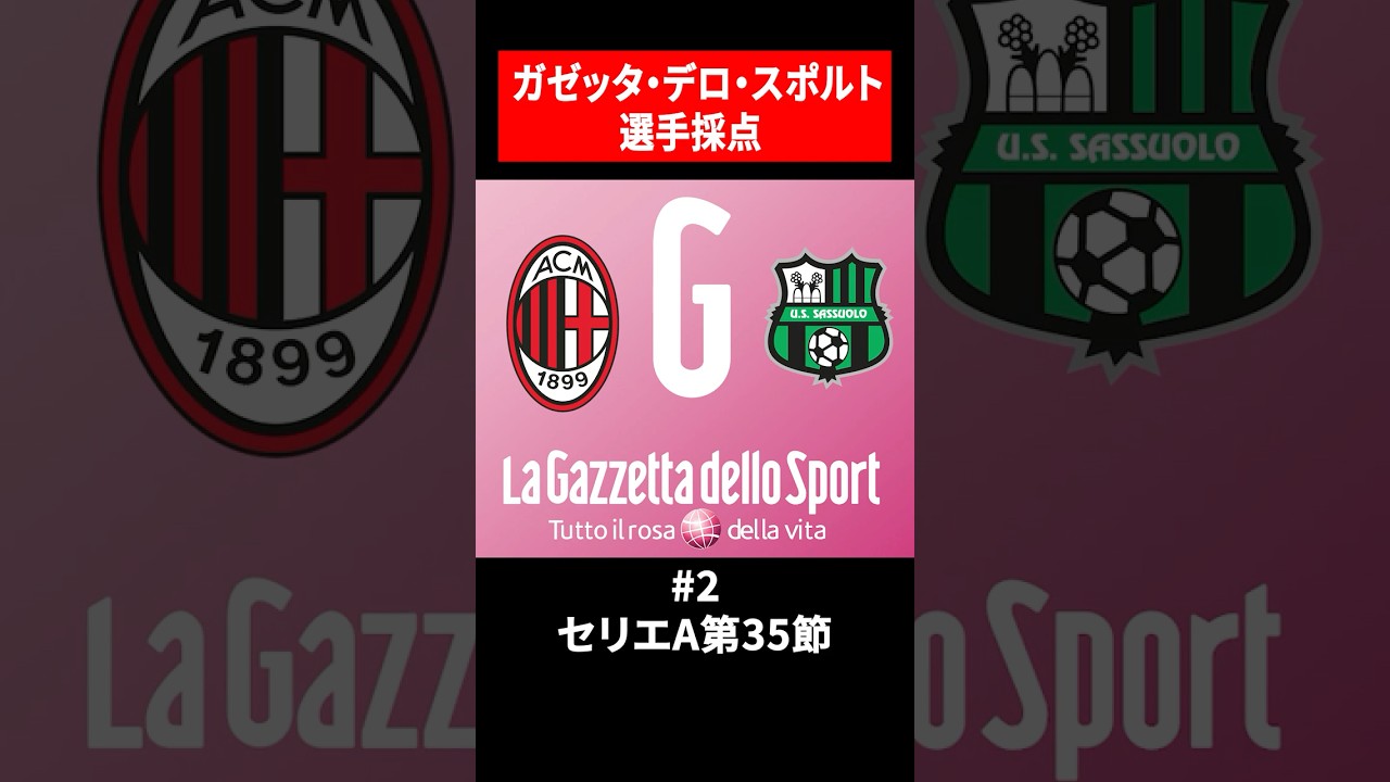 ② Gazzetta dello Sport's ratings | Matchday 35 vs Sassuolo
