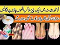 Toothpaste mein ek chij dalen hathon paon per lagaye aur chamak jaenge,  Remove Suntan Instantly