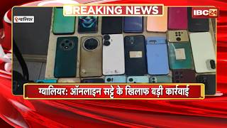 Online Satta Gwalior: ऑनलाइन सट्टे के खिलाफ बड़ी कार्रवाई। पुलिस ने 10 आरोपियों को किया गिरफ्तार