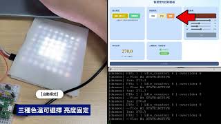 Smart Space - Lighting System (Rasberry Pi 4 & Pico W & WS2812B & BH1750 Light sensor & PIR sensor)