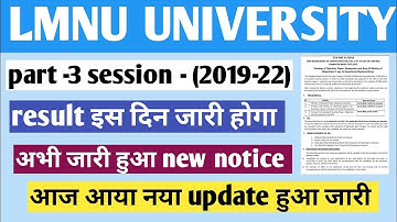 Lnmu part 3 result 2022 / Lnmu part 3result 2022 कब तक जारी होगा 2022