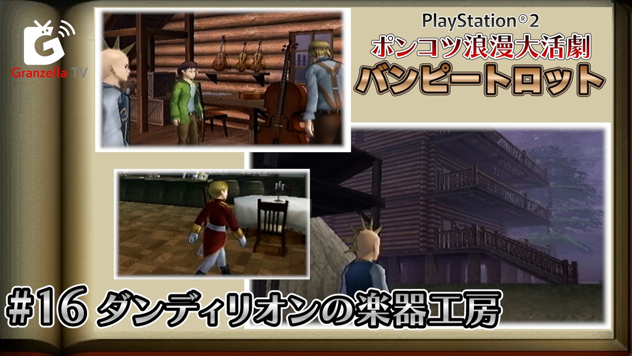 16. Dandelion's Musical Instrument Workshop [Bumpy Trot (PS2) #16