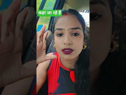कहां जा रहे हैं #radharajvlog053