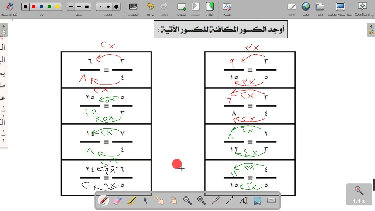 درس الكسور المتكافئة و الكسور العشرية و النسبة المئوية  للصف الخامس  الفصل الدراسي الثاني