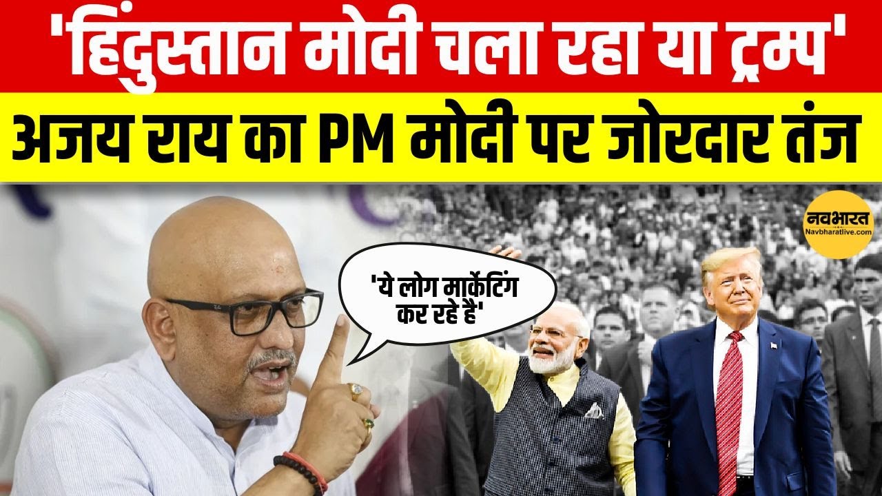 Ajay Rai On PM Modi: 