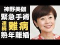 神野美伽の元夫・荒木とよひさとの離婚理由..."両足切断"と言われた度重なる病状に涙が零れ落ちた...『愛のワルツ』が大ヒットした演歌歌手の子供がいない理由が...