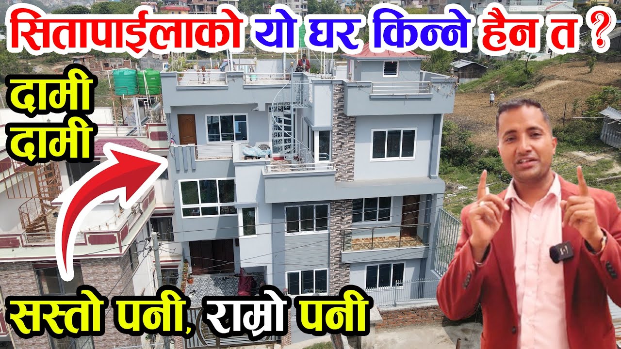 काठमाडौँ सितापाइला मा नया घर बिक्रीमा | Sampatti Sewa | Ghar Jagga Kathmandu | Adhikari Real Estate