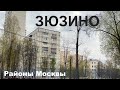 Такое разное ЗЮЗИНО (район Москвы). Реновация. Пятиэтажки. Экология.