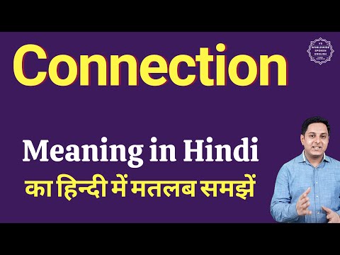 Connection meaning in Hindi | Connection ka kya matlab hota hai | daily use English words
