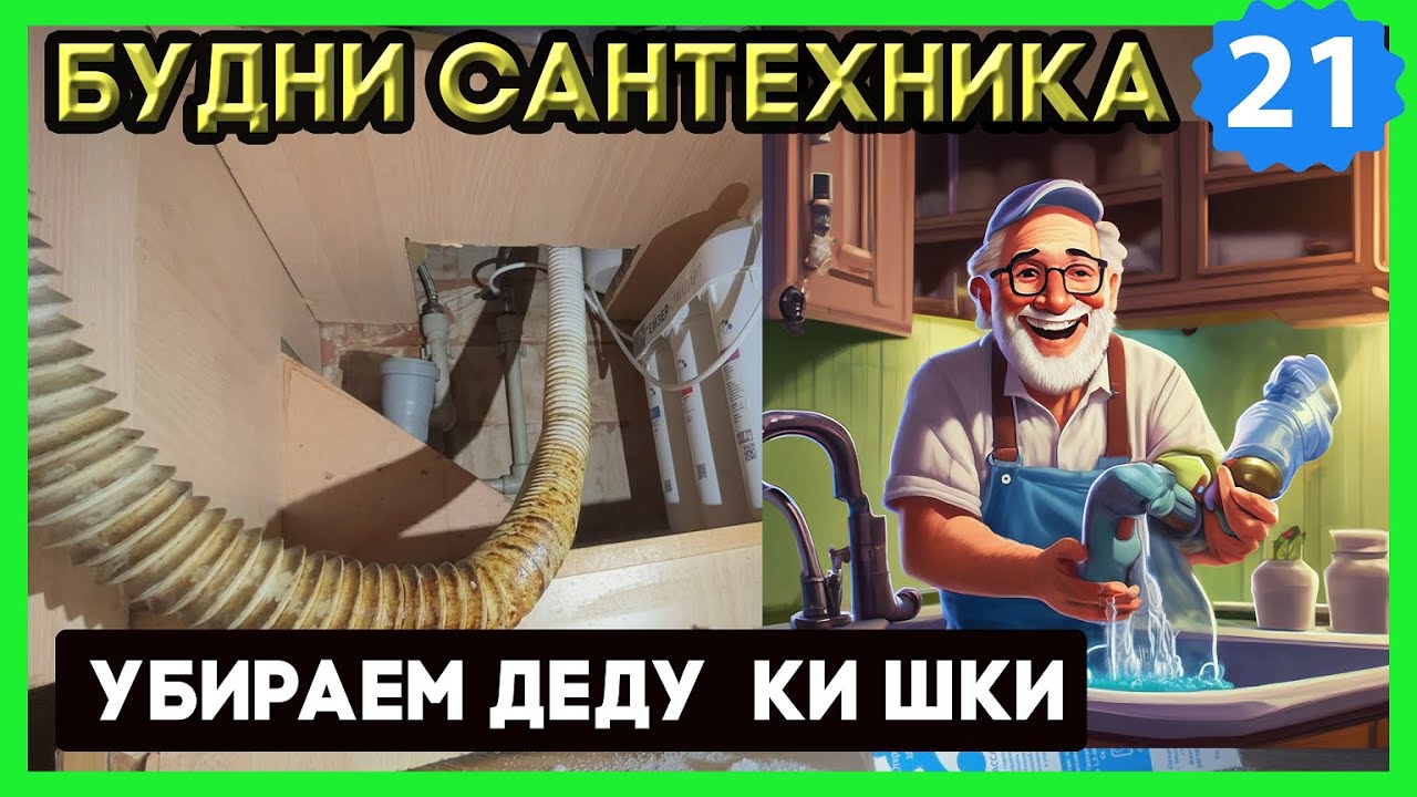 🔧 №21. Первый снег на чердаке | убираем деду ки шки | засоры ...