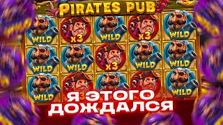 ЗАШЕЛ ПО ВКУСНУЮ ИГРОВУЮ СЕССИЮ PIRATES PUB И СЛОВИЛ 5 СКАТЕРОВ!!!ЗАНОСЫ НЕДЕЛИ???