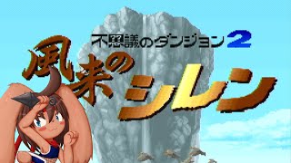 【風来のシレン】1回目マムルマーク目指す8【ケモノ系Vtuber】