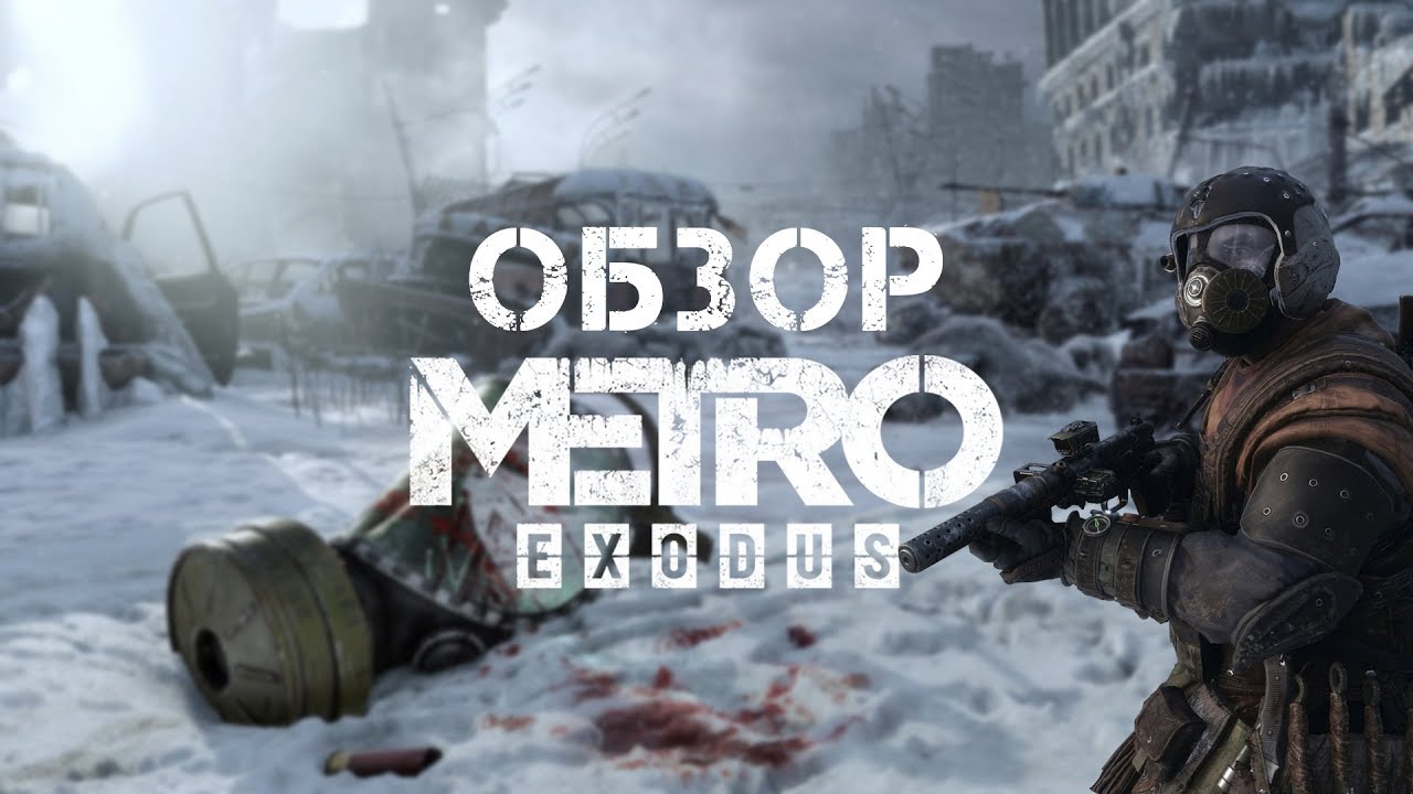 Газель метро исход Газель метро исход