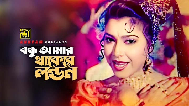 Bondhu Amar |     | HD | Prosenjit & Diti | Runa L...