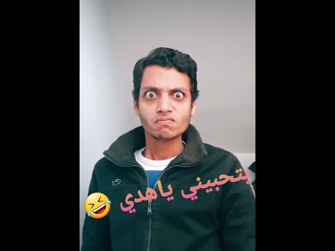 بتحبيني ياهدي مشهد لشبيه عادل امام من مسرحيه الواد سيد الشغال 