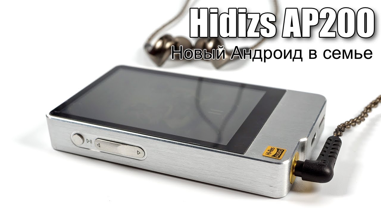 Обзор Hidizs AP200