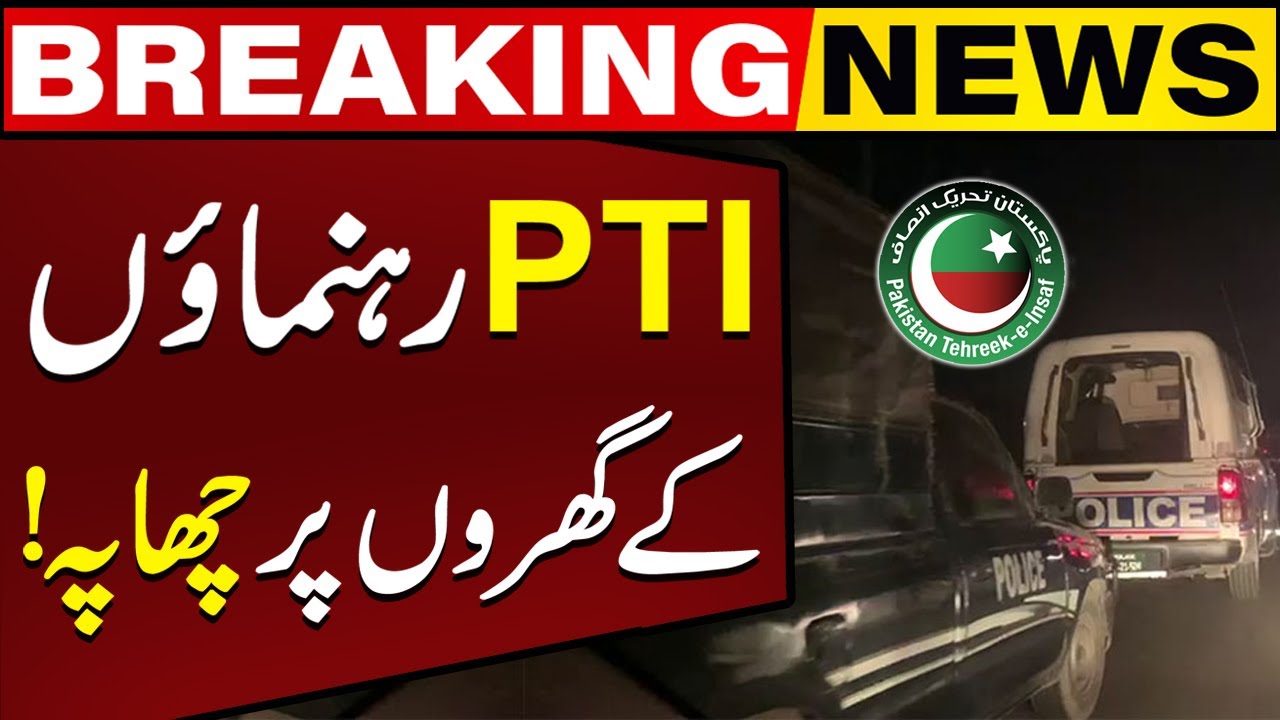 Police raid on PTI Leaders houses | Pti Updates | Capital TV - YouTube