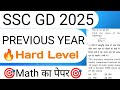 SSC GD Math Previous year Question Paper Solution