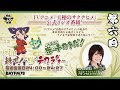 第6回「天穂のサクナヒメ」公式ラジオ | 米FM『耕せ！~米はチカラヂオ~』