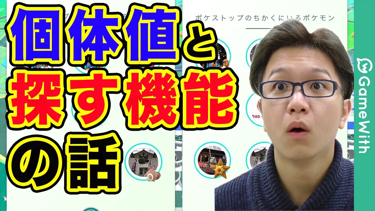 アップデート iphone 【ポケモンGO】個体値が変化!?アプデ情報まとめて解説!【Pokemon GO】
