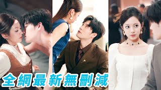 睜眼穿成總裁的契約情人，原主戀愛腦不要錢只要人，結果白白送了命，她只想熬到期拿錢美美跑路，沒想到總裁能聽見她吐槽心聲，她越冷漠他越主動，硬生生被寵成團寵女主#甜宠