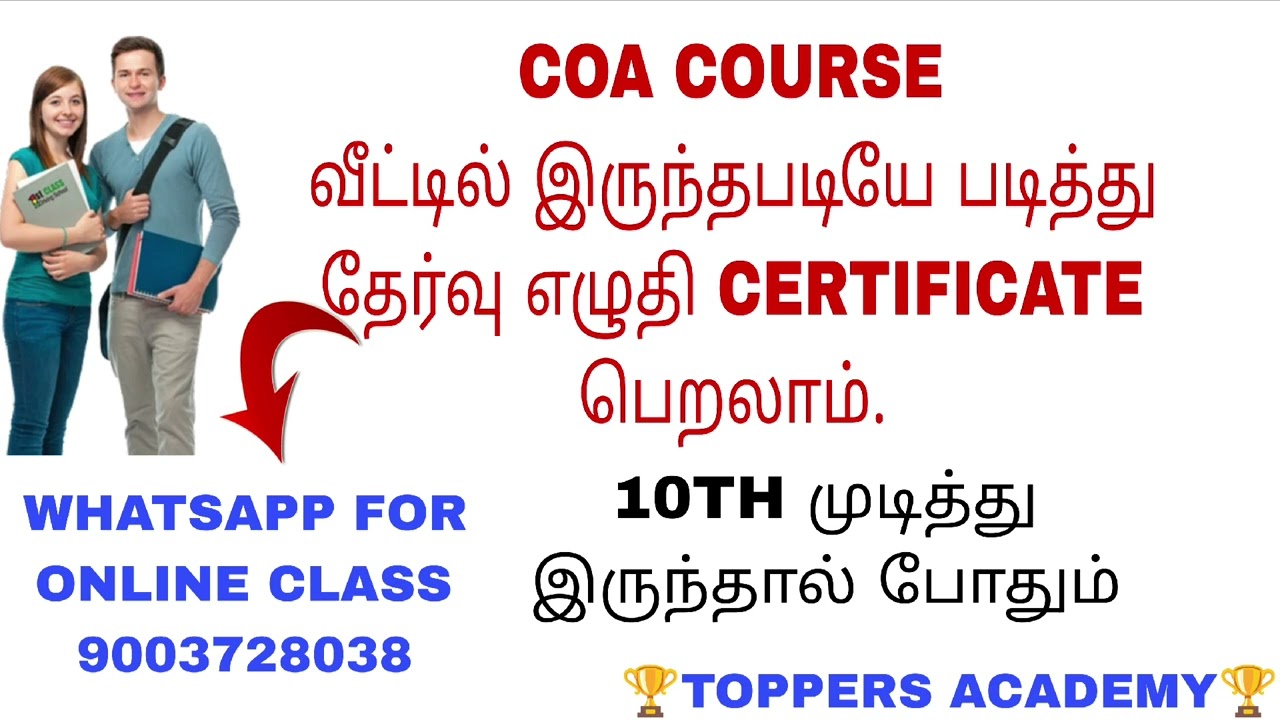 😍😊COA COURSE வீட்டில் இருந்தே படிக்கலாம்  💯🔥| DETAILS | COA ONLINE CLASS | SHORTHAND TOPPERS 