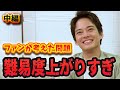 ファンが考えた問題】難易度上がりすぎちゃう!?【中山優馬】