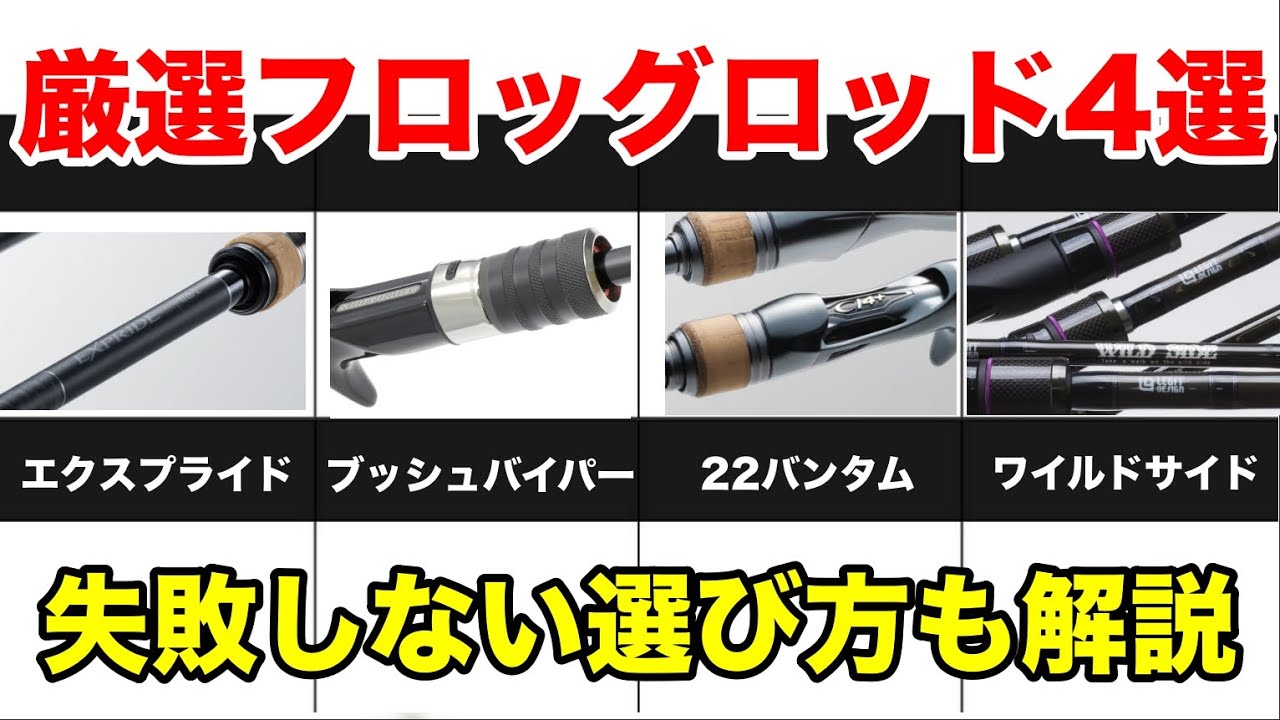 How to Choose a Frog Rod for Bass Fishing and 4 Recommendations