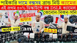 DSLR Camera Price In Bangladesh🔥Canon Nikon Sony Mirrorless Camera | Professional To Beginner Camera