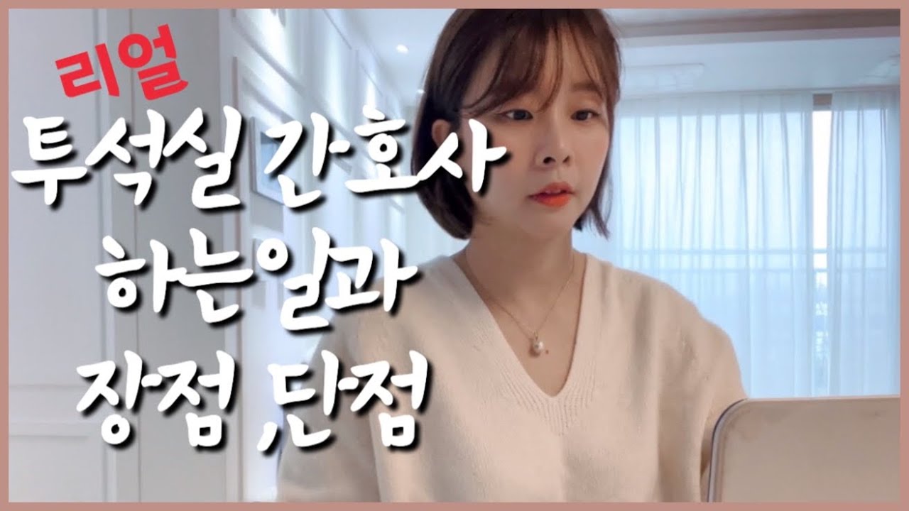 투석실 간호사가 말하는 리얼한 투석실 이야기