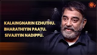 Kalaingnarin Ezhuthu Bharathiyin Paatu | Ulaganayagan Pongal | Pongal Special Program | Sun TV screenshot 4