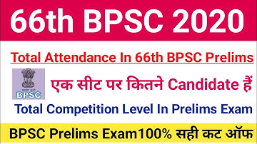 BPSC Prelims Exam Cutoff 2020|Total Attendance In 66th BPSC Prelims Exam 2020|#bpscprelimscutoff2020