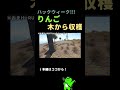 実装祈願!リンゴの木 #rust #rustclips #rustpvp #rustraid #shorts #rustsolo #ゲーム実況 #rustupdate #rustソロ #ゲーム