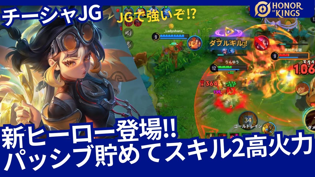【HOK】チーシャ：新ヒーロー登場!!パッシブ溜めてスキル2高火力!!【Honor of Kings】