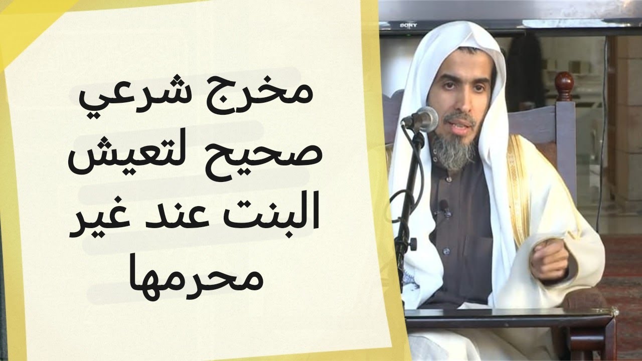 امرأة من بريطانيا تريد أن تتبنى بنتا | الشيخ عبد السلام الشويعر 